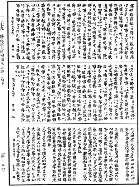 File:《中華大藏經》 第64冊 第0927頁.png