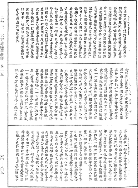 File:《中華大藏經》 第66冊 第609頁.png