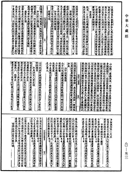 File:《中華大藏經》 第80冊 第522頁.png