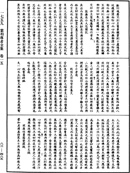 File:《中華大藏經》 第83冊 第0485頁.png