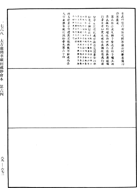 File:《中華大藏經》 第89冊 第673頁.png