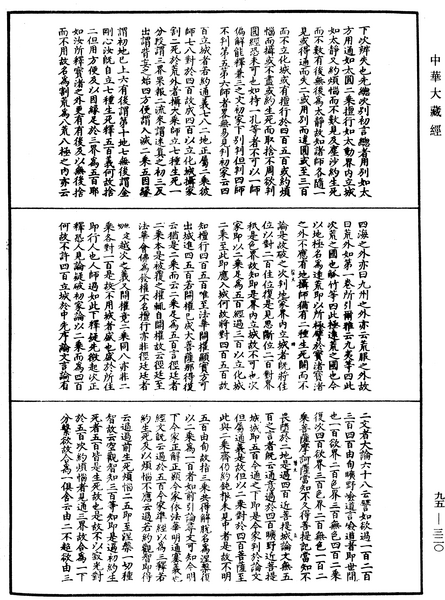 File:《中華大藏經》 第95冊 第320頁.png