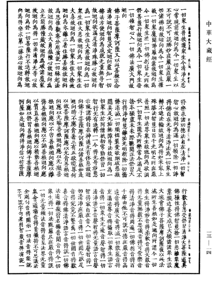 File:《中華大藏經》 第13冊 第014頁.png