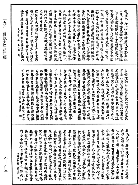 File:《中華大藏經》 第18冊 第605頁.png