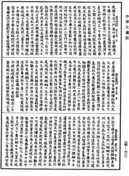 File:《中華大藏經》 第34冊 第0600頁.png