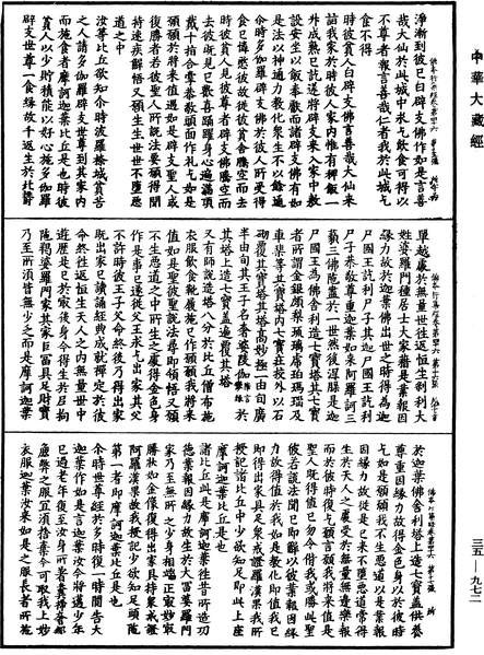 File:《中華大藏經》 第35冊 第0972頁.png