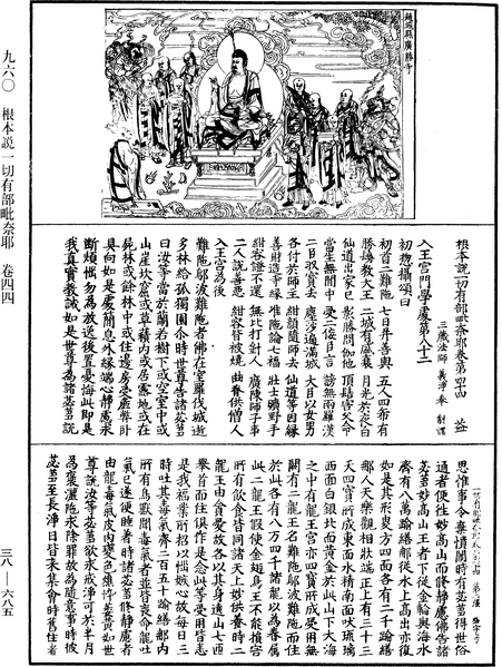 File:《中華大藏經》 第38冊 第685頁.png