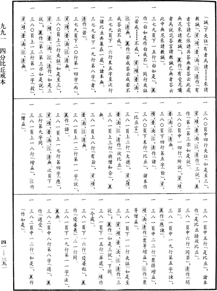 File:《中華大藏經》 第41冊 第391頁.png