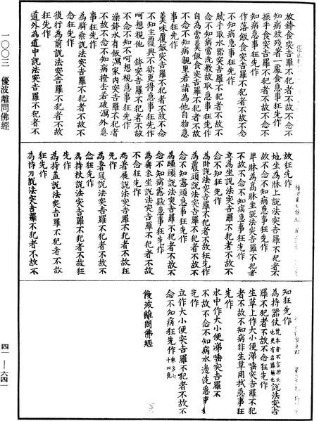 File:《中華大藏經》 第41冊 第641頁.png