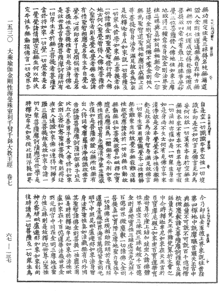 File:《中華大藏經》 第67冊 第137頁.png