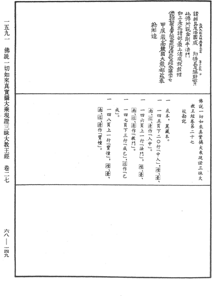 File:《中華大藏經》 第68冊 第0149頁.png