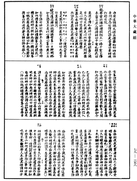 File:《中華大藏經》 第79冊 第358頁.png