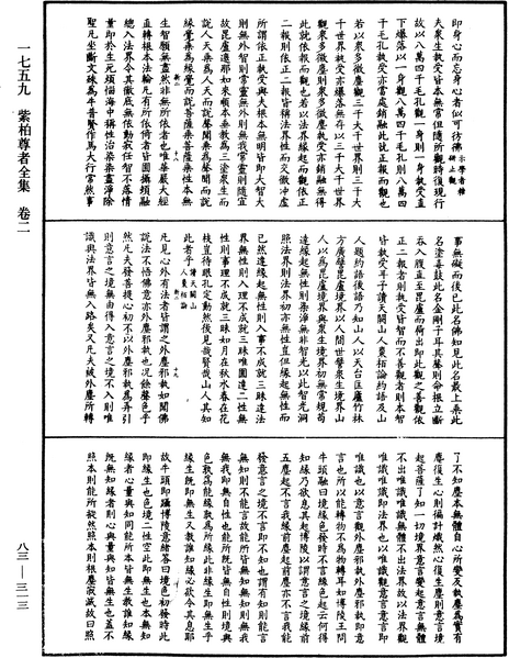 File:《中華大藏經》 第83冊 第0313頁.png