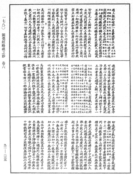 File:《中華大藏經》 第92冊 第235頁.png