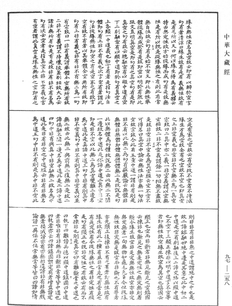 File:《中華大藏經》 第97冊 第258頁.png