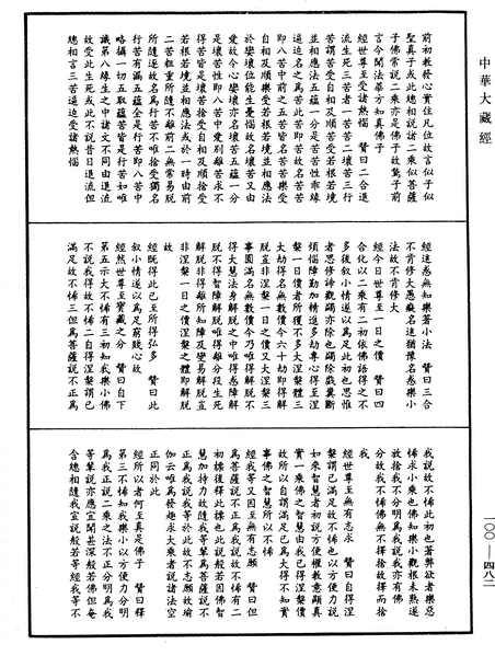 File:《中華大藏經》 第100冊 第482頁.png