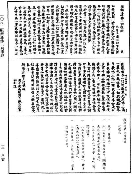 File:《中華大藏經》 第13冊 第825頁.png