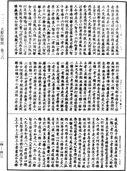 File:《中華大藏經》 第14冊 第403頁.png