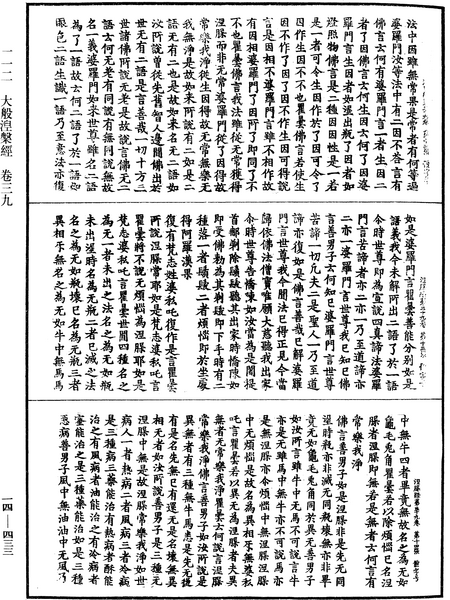 File:《中華大藏經》 第14冊 第433頁.png