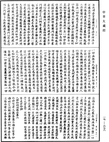 File:《中華大藏經》 第17冊 第678頁.png
