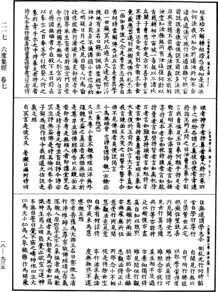 File:《中華大藏經》 第18冊 第935頁.png