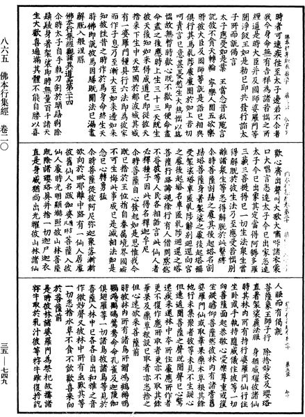 File:《中華大藏經》 第35冊 第0749頁.png