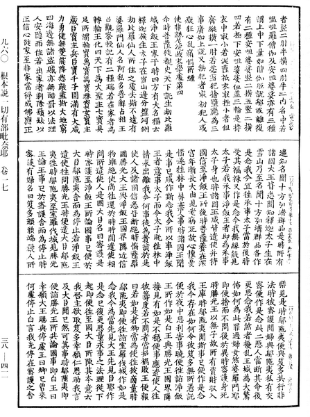 File:《中華大藏經》 第38冊 第411頁.png