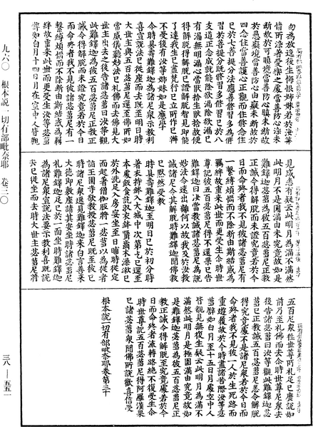 File:《中華大藏經》 第38冊 第551頁.png