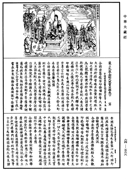 File:《中華大藏經》 第64冊 第0566頁.png