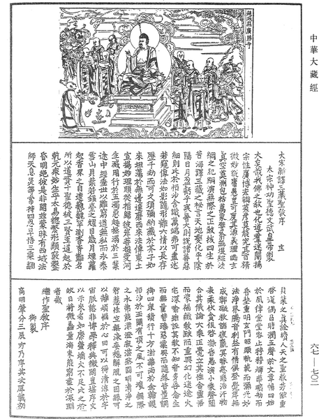 File:《中華大藏經》 第67冊 第702頁.png