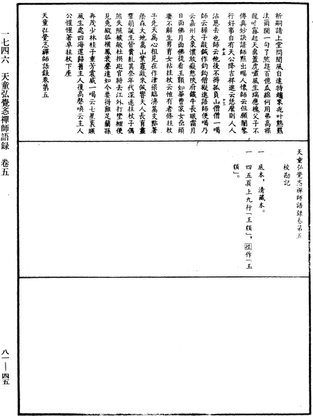 File:《中華大藏經》 第81冊 第0045頁.png