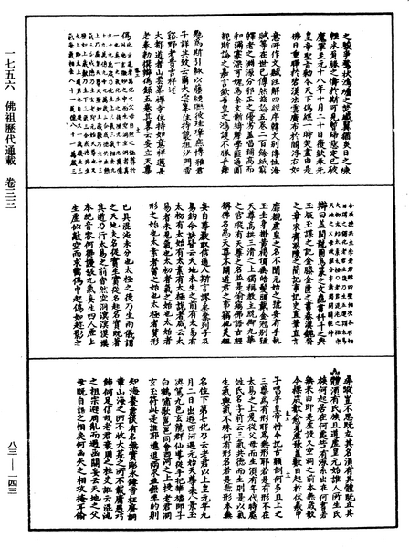 File:《中華大藏經》 第83冊 第0143頁.png