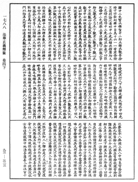 File:《中華大藏經》 第93冊 第323頁.png