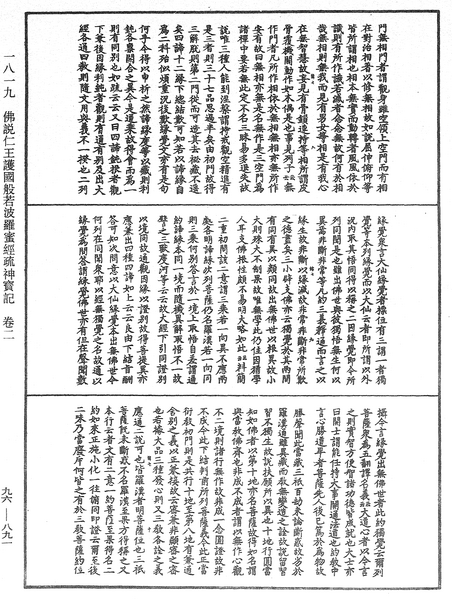 File:《中華大藏經》 第96冊 第891頁.png