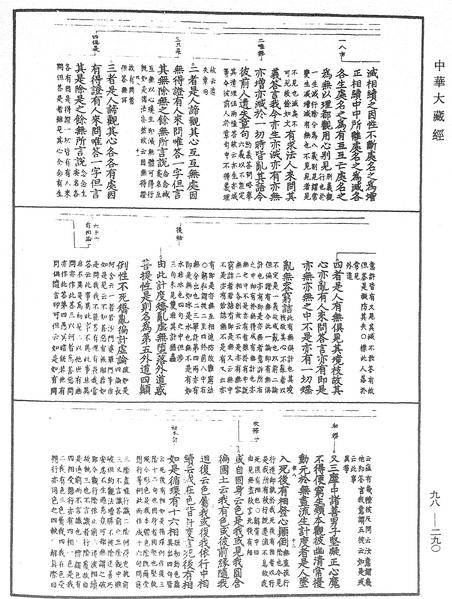 File:《中華大藏經》 第98冊 第290頁.png