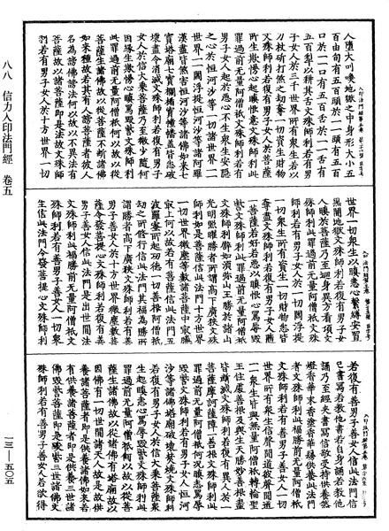 File:《中華大藏經》 第13冊 第505頁.png