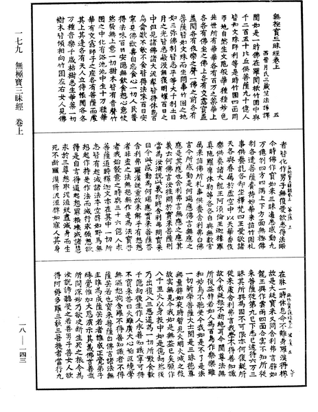 File:《中華大藏經》 第18冊 第143頁.png
