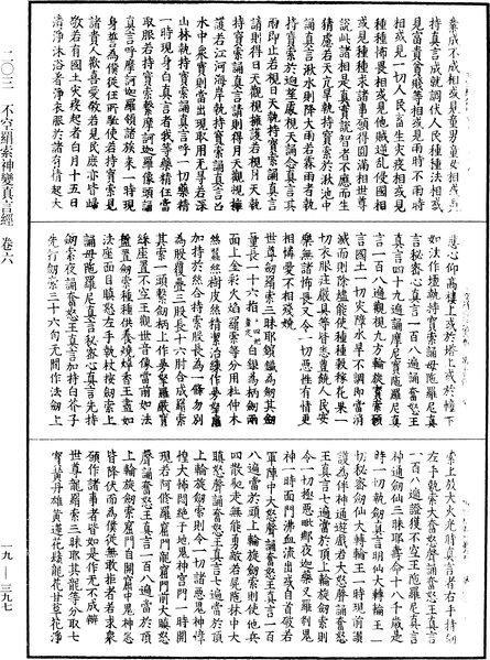 File:《中華大藏經》 第19冊 第397頁.png