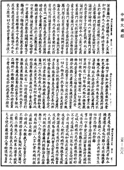 File:《中華大藏經》 第35冊 第0608頁.png
