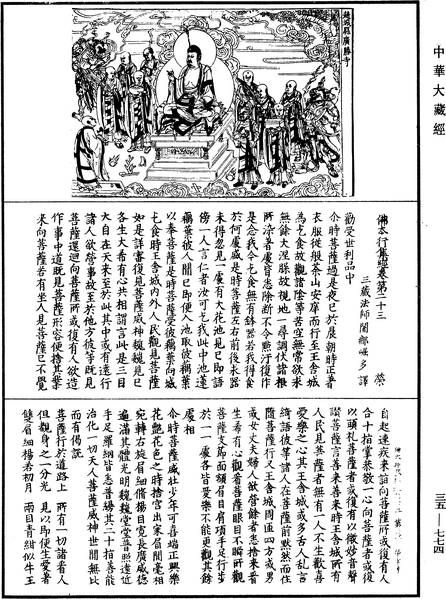 File:《中華大藏經》 第35冊 第0774頁.png
