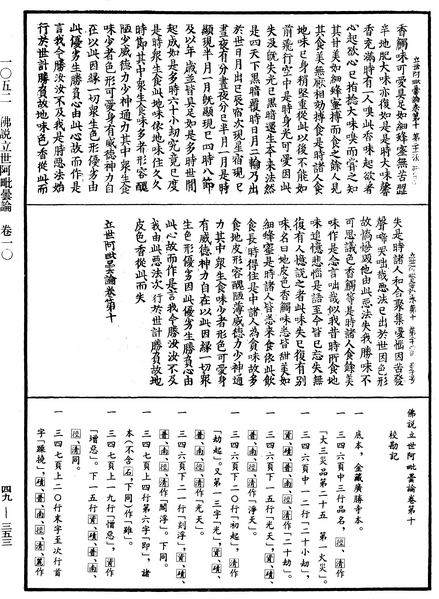 File:《中華大藏經》 第49冊 第0353頁.png