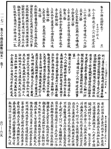 File:《中華大藏經》 第60冊 第0829頁.png