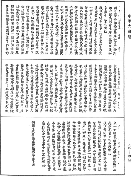 File:《中華大藏經》 第69冊 第482頁.png