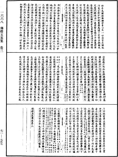 File:《中華大藏經》 第72冊 第757頁.png