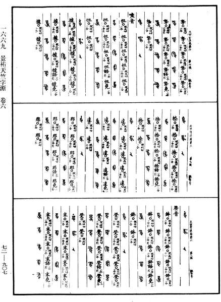 File:《中華大藏經》 第72冊 第907頁.png