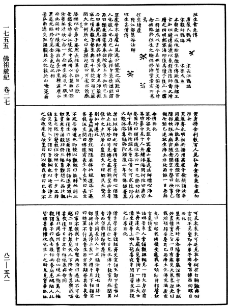 File:《中華大藏經》 第82冊 第0581頁.png