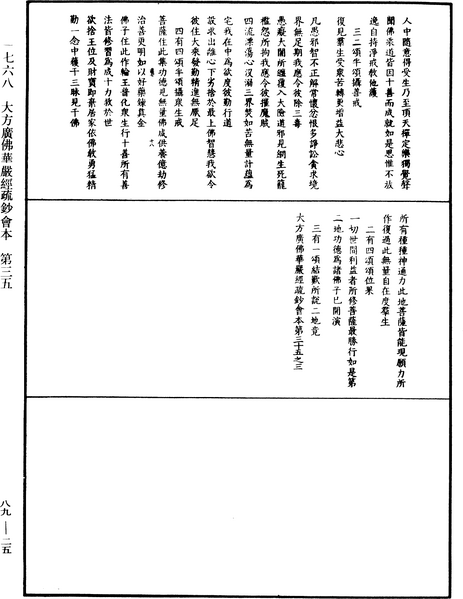 File:《中華大藏經》 第89冊 第025頁.png