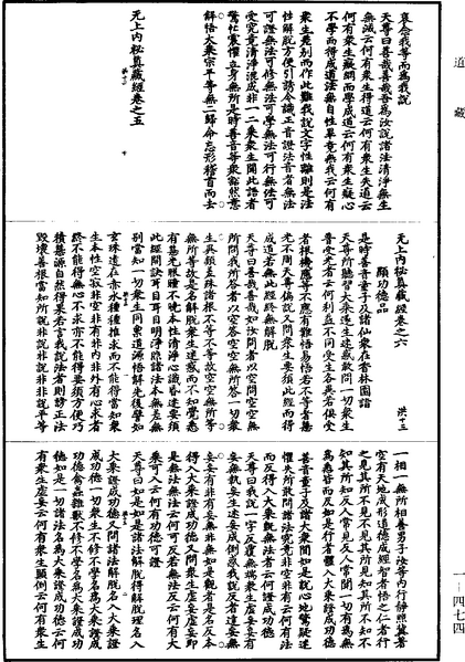 File:《道藏》第1冊 第474頁.png