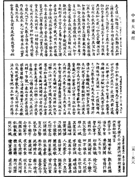 File:《中華大藏經》 第15冊 第528頁.png