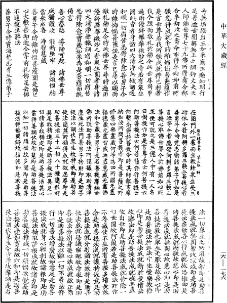 File:《中華大藏經》 第16冊 第176頁.png